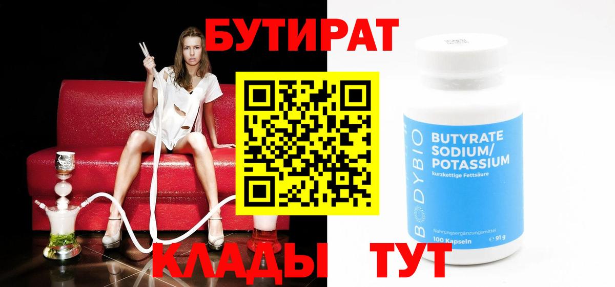 Сафоново  Бутират  Вход с VPN  Бутират BDO 
