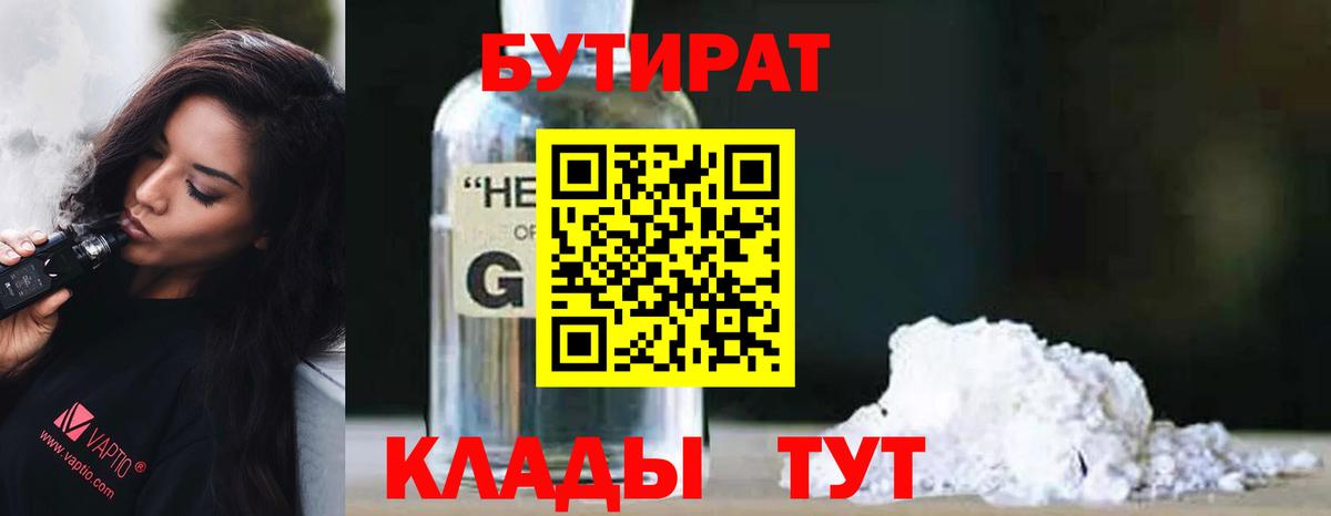 Бутират BDO Сафоново