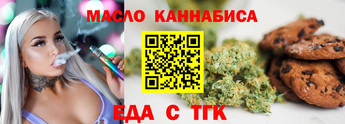 Еда ТГК марихуана  Вход с VPN  Сафоново 