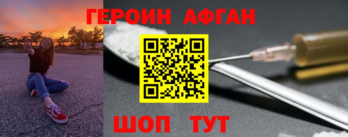 Героин Афган  Вход с VPN  Сафоново 