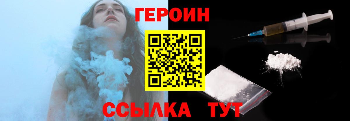 ГЕРОИН хмурый Сафоново