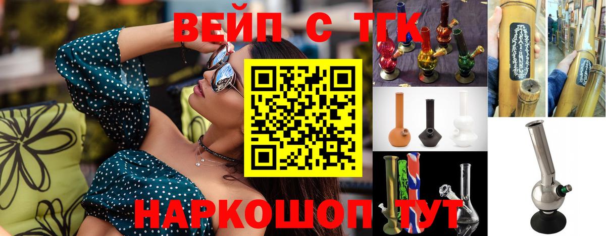 ТГК вейп  Дистиллят ТГК вейп  Сафоново  Вход с VPN 